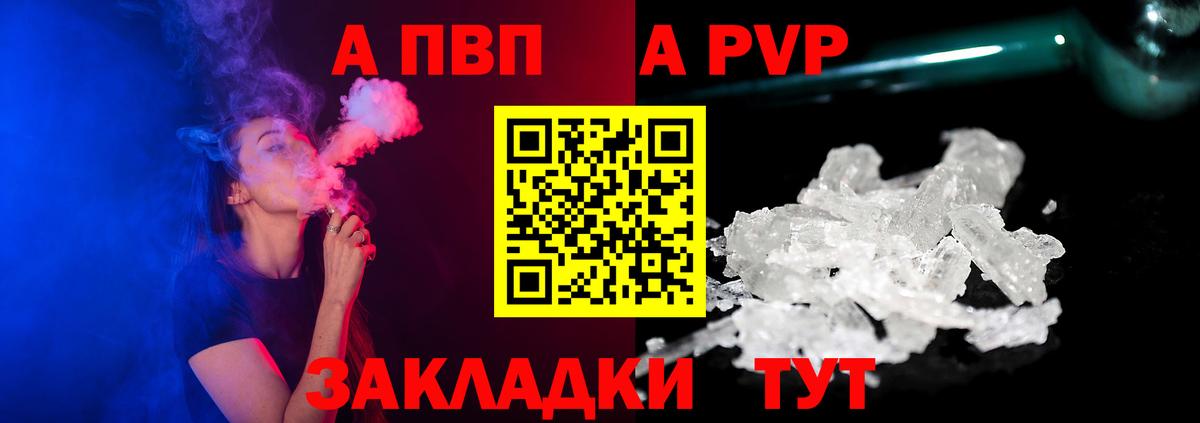 A-PVP  Вход с VPN  Углич  Alpha-PVP Соль  Alpha PVP СК 