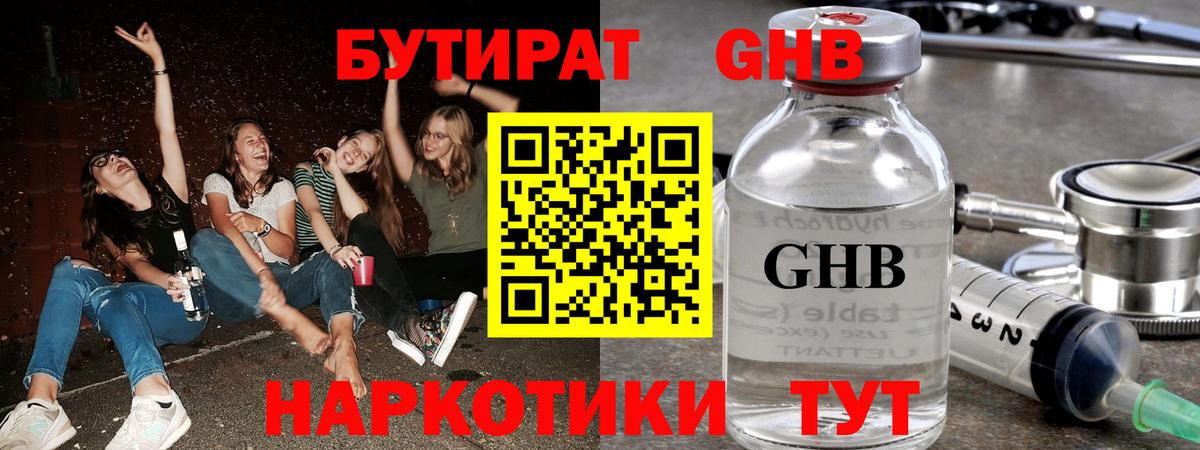 Бутират оксана Углич