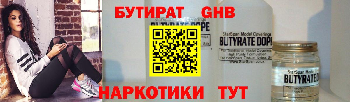 БУТИРАТ жидкий экстази  Вход с VPN  Углич 