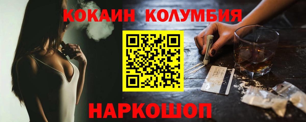 Кокаин  Вход с VPN  Углич  Cocaine Columbia 