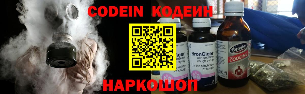 Codein Purple Drank  Вход с VPN  Углич 