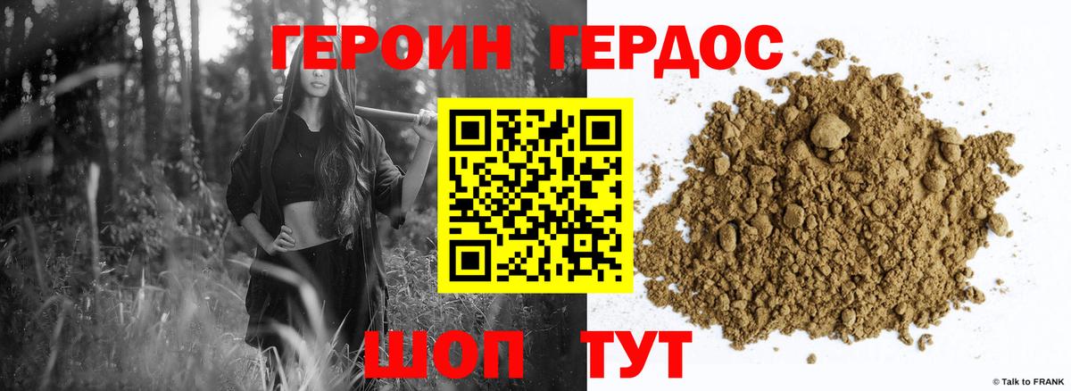 ГЕРОИН Heroin Углич