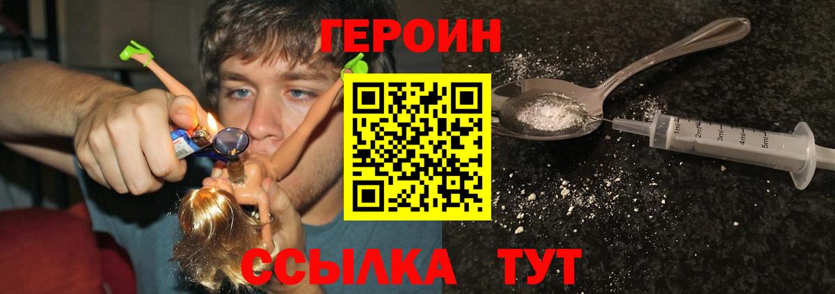 ГЕРОИН Heroin  ГЕРОИН  Углич  Вход с VPN 
