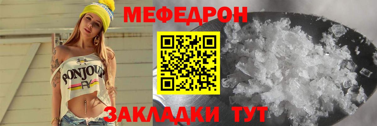 Углич  МЕФ кристаллы  МЕФ 4 MMC  Вход с VPN 