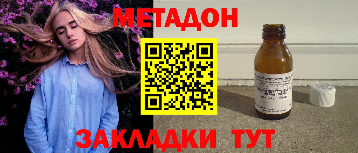 Метадон methadone  МЕТАДОН VHQ  Углич  Вход с VPN 